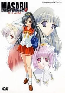 Cover image of Masaru Ashita no Yukinojou 2