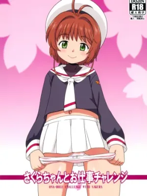 Cover image of Sakura-chan to Oshigoto Challenge