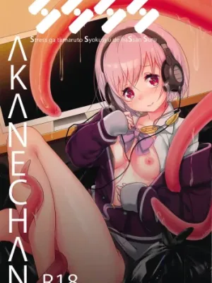 Cover image of SSSS.AKANECHAN Hentai