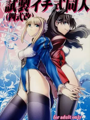 Cover image of Shinsei Ichi Shiki Doujin