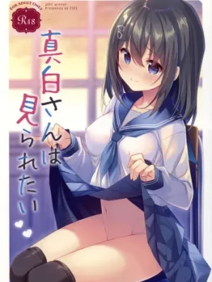 Cover image of Mashiro-san wa Miraretai