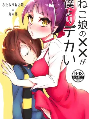 Cover image of Neko Musume no XX ga Boku yori Dekai