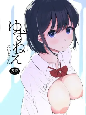 Cover image of Yuzu-nee