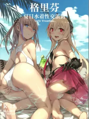 Cover image of Grifon Summer Swimsuit Sex Party