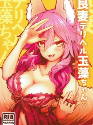 Cover image of Ryousai DeliHeal Tamamo-chan