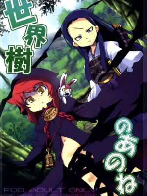 Cover image of Sekaiju No Anone