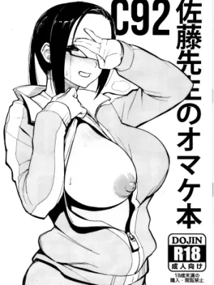Cover image of C92 Satou-sensei no Omakebon