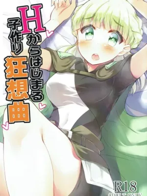Cover image of H kara Hajimaru Kozukuri Kyousoukyoku