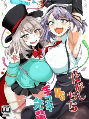 Cover image of Dagashi Chichi VS Tekoki Senpai