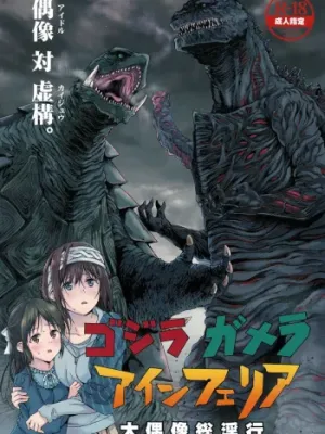 Cover image of Godzilla Gamera Einherjar Daiguuzou Souinkou