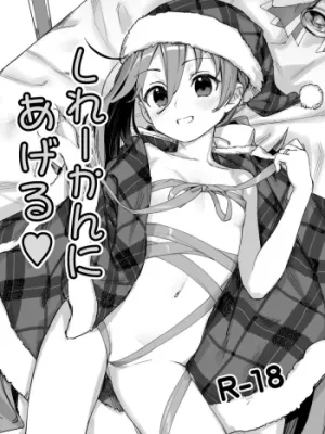 Cover image of Shireikan ni Ageru