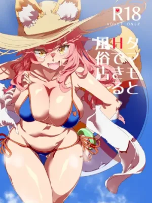 Cover image of Tamamo to H Dekiru Fuuzokuten