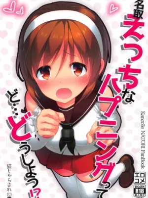 Cover image of Natori Ecchi na Happening tte Do…Doushiyou!?