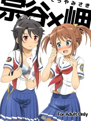 Cover image of Souya x Misaki