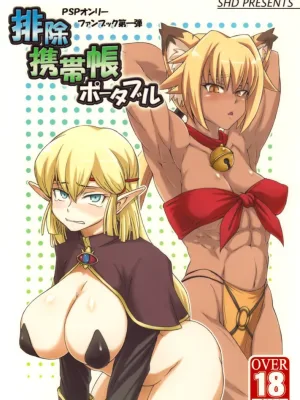 Cover image of Haijo Keitai Chou Portable