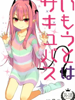 Cover image of Imouto wa Succubus