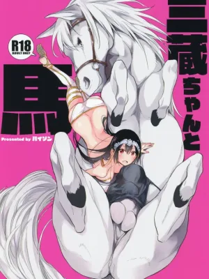 Cover image of Sanzou-chan to Uma