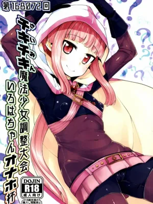 Cover image of Iroha-chan Onaho Hai