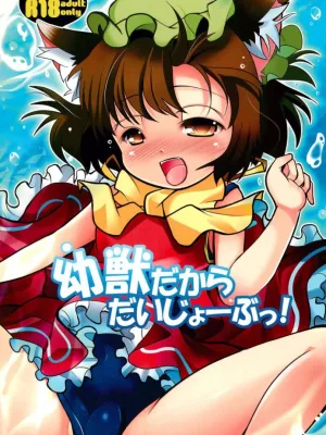 Cover image of Youjuu dakara Daijoubu!