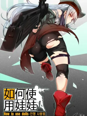 Cover image of How to use dolls 01
