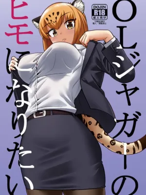 Cover image of OL Jaguar no Himo ni Naritai