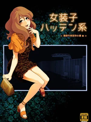Cover image of Josoko Hatten Kei ≪Haruharashi Toubu Jousuijou Hen≫