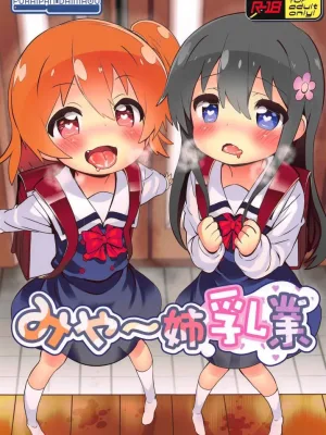 Cover image of Mya-nee Nyuugyou
