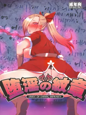 Cover image of Dain no Monshou