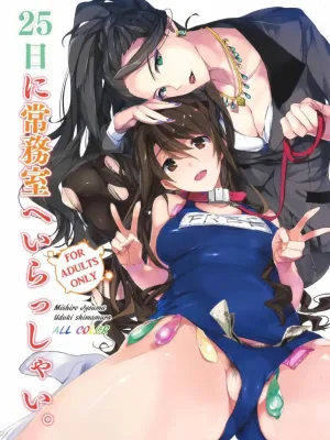 Cover image of 25-nichi ni Joumushitsu e Irasshai.