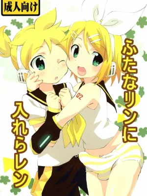 Cover image of FutanaRIN ni IreraLEN