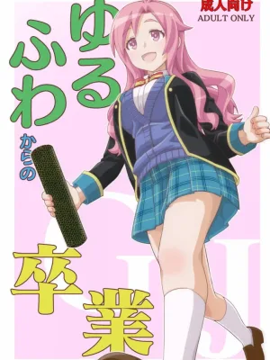 Cover image of Yurufuwa kara no Sotsugyou