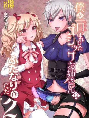 Cover image of Boku ga Hitomebore Shita Gothic Onee-san wa Futanari datta Ken 2