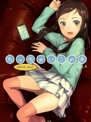 Cover image of Chicchai Ko no Hon Vol. 4