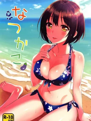 Cover image of Natsu Kako