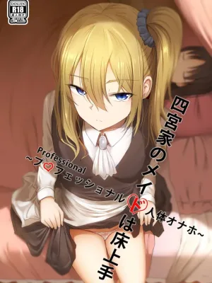 Cover image of Shinomiya-ke no Maid wa Tokojouzu ~Professional Jintai Onaho~