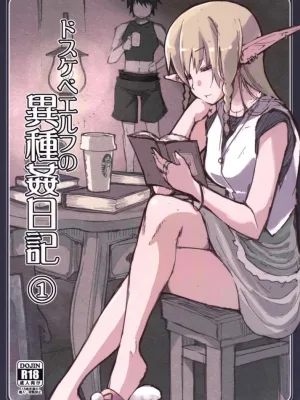 Cover image of Dosukebe Elf No Ishukan Nikki 1