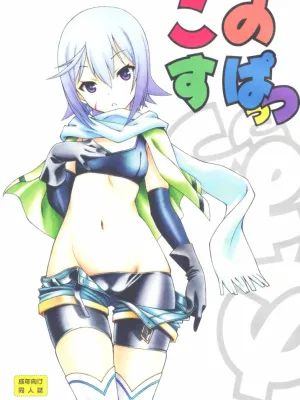 Cover image of Kono Spats