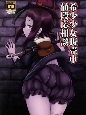 Cover image of Kishou Shoujo Hanbaichuu Nedan Ou Soudan