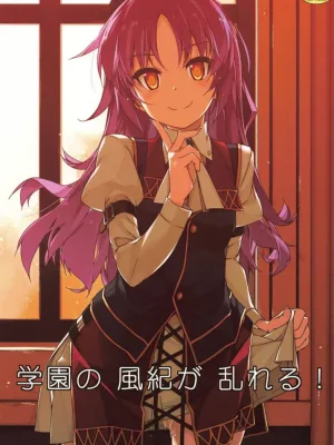 Cover image of Gakuen no Fuuki ga Midareru!