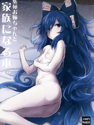 Cover image of Shion Onee-chan to Kazoku ni Naru Hon