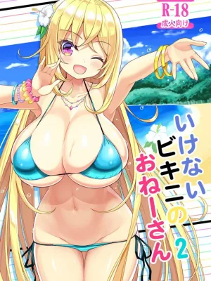 Cover image of Ikenai Bikini no Onee-san 2