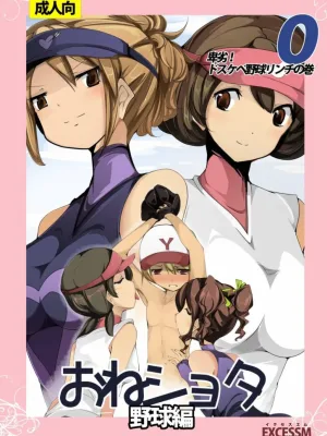 Cover image of Oneshota Yakyuu Hen