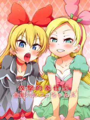 Cover image of Kougekiteki Houshigata Kinpatsu Parfait-chans