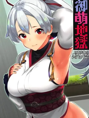 Cover image of Omoe Jigoku