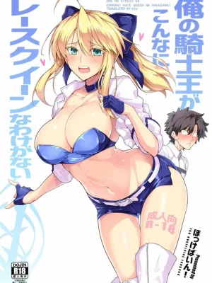 Cover image of Ore no Kishiou ga Konna ni Race Queen na Wake ga Nai