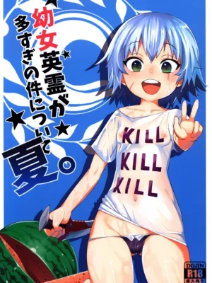 Cover image of Youjo Eirei ga Oosugi no Ken ni Tsuite Natsu