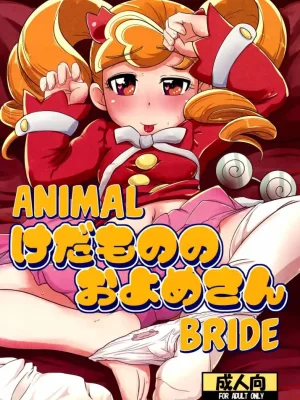 Cover image of Kedamono no Oyome-san