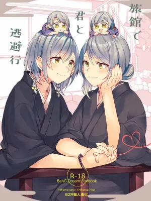 Cover image of Ryokan de Kimi to Touhikou
