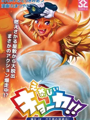 Cover image of Energy Kyo-ka!! ~Bakunyuu JK. Gachizeme Hatsujouchuu!~ Chou Pinch! Tonda Ero Bus Dai Shissou! Zenra Jousha de Nukitsu Nukaretsu!?