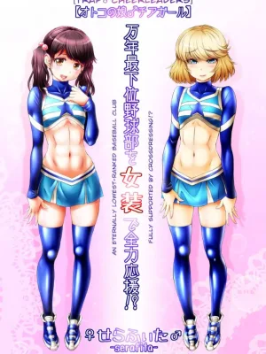 Cover image of Mannen Saikai Yakyuubu o Josou de Zenryoku Ouen!?